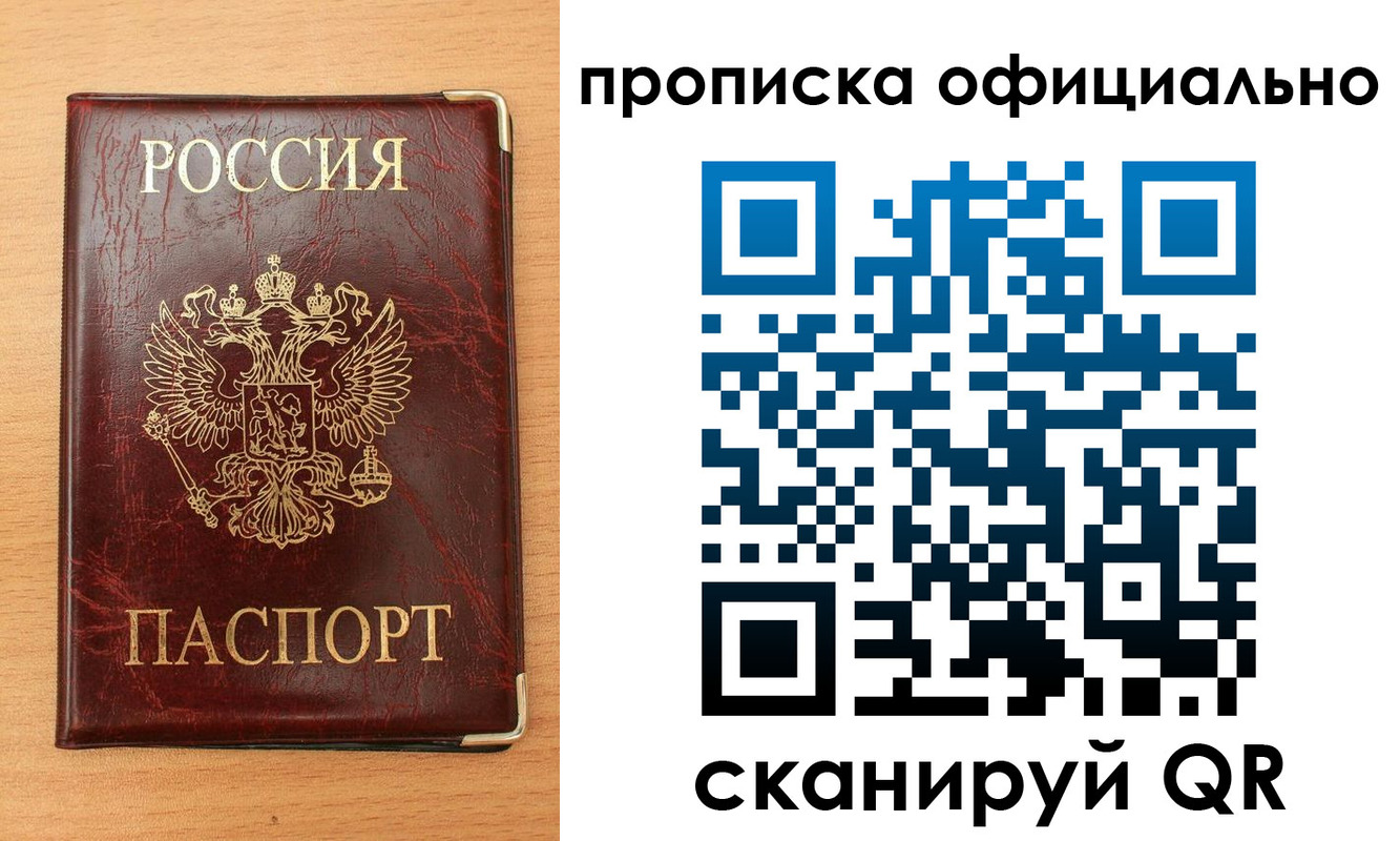 прописка в Инте