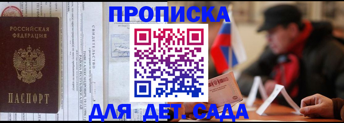 прописка 2025 в Инте