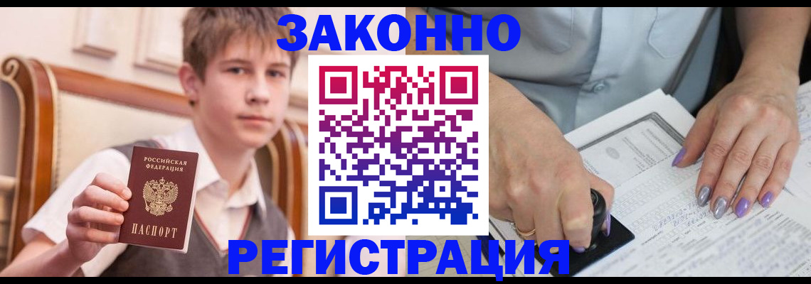 прописка для школы в Инте