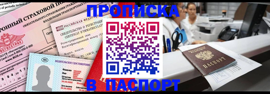 временная регистрация недорого в Инте