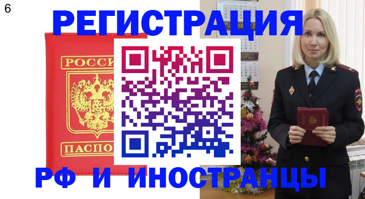 временная регистрация купить в Инте